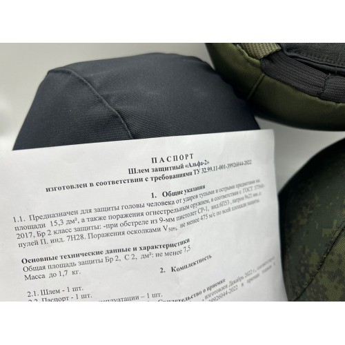 Бронешлем с классом защиты Бр2 в Уфе