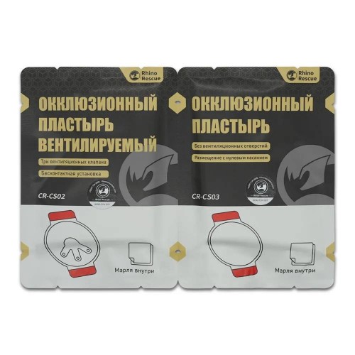 Комплект окклюзионных пластырей Rhino Rescue Chest Seal Twin Pack в Уфе