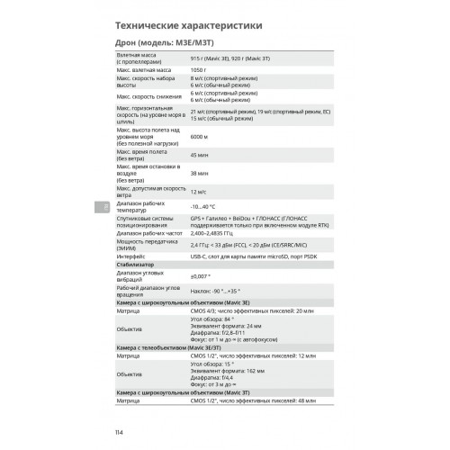 Квадрокоптер DJI Mavic 3T Thermal (Universal Edition) / DJI RC PRO в Уфе