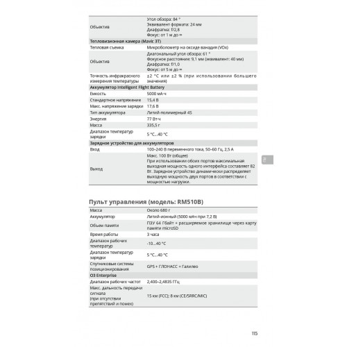 Квадрокоптер DJI Mavic 3T Thermal (Universal Edition) / DJI RC PRO в Уфе