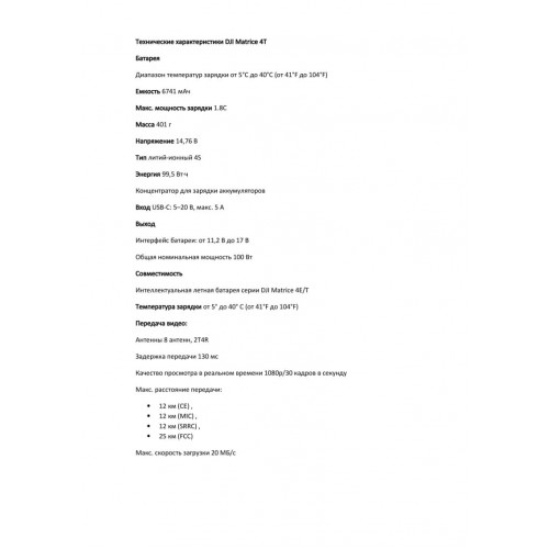 Квадрокоптер DJI Matrice 4T Thermal в Уфе