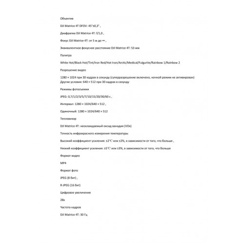 Квадрокоптер DJI Matrice 4T Thermal в Уфе