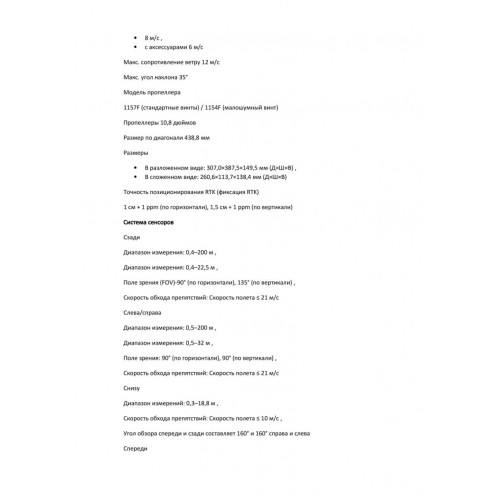 Квадрокоптер DJI Matrice 4T Thermal в Уфе