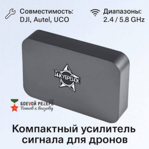Усилитель сигнала Инкубренок для дронов DJI, Autel, UCO в Уфе