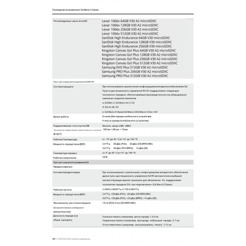 Квадрокоптер DJI Mavic 3 Classic (DJI RC) в Уфе