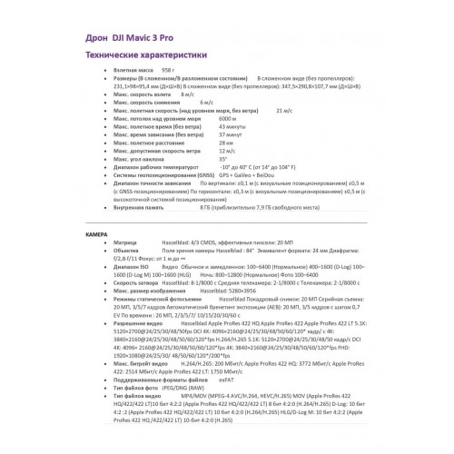Квадрокоптер DJI Mavic 3 Pro в Уфе с пультом DJI RC