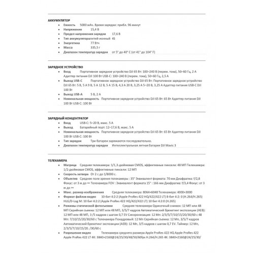 Квадрокоптер DJI Mavic 3 Pro в Уфе с пультом DJI RC